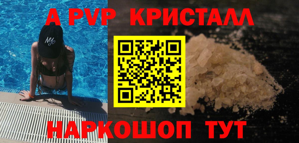 A-PVP Crystall Сухой Лог