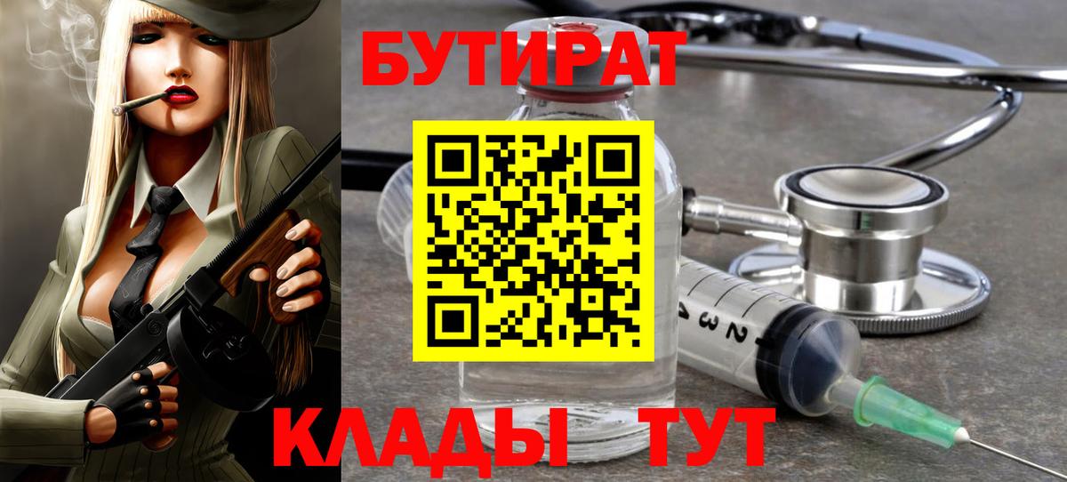 БУТИРАТ  Вход с VPN  Сухой Лог  БУТИРАТ жидкий экстази 