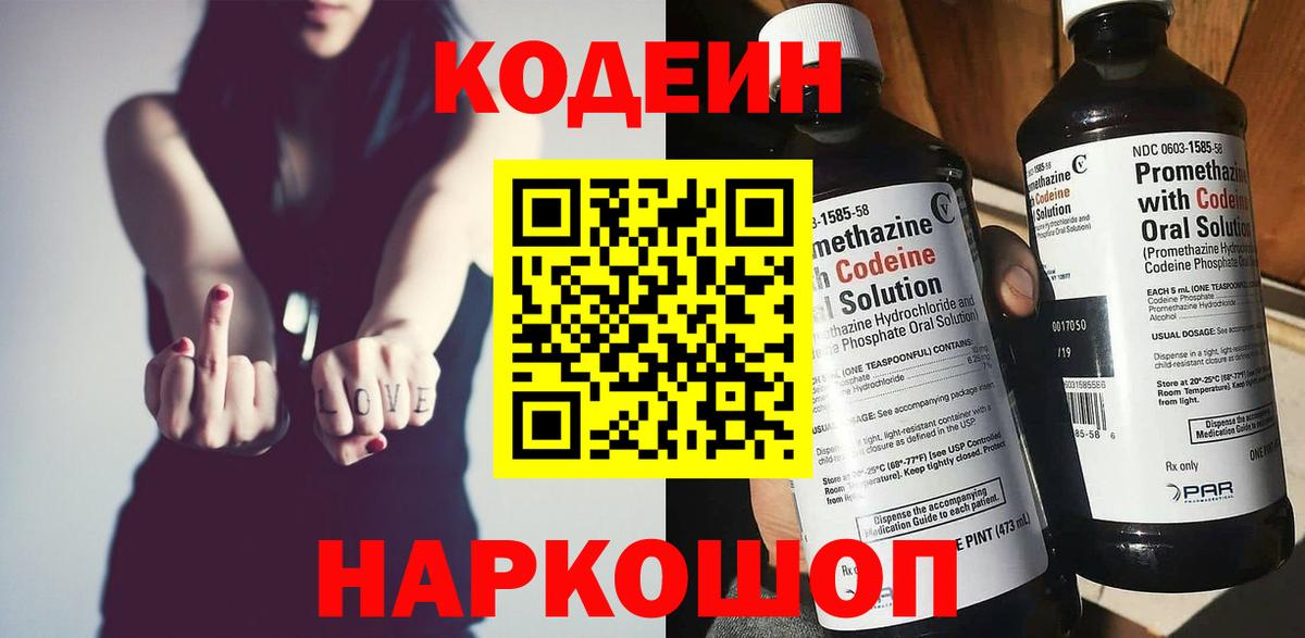 Кодеин напиток Lean (лин)  Вход с VPN  Сухой Лог 