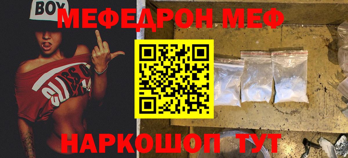 Меф мяу мяу  Сухой Лог